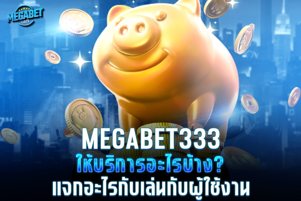 megabet333