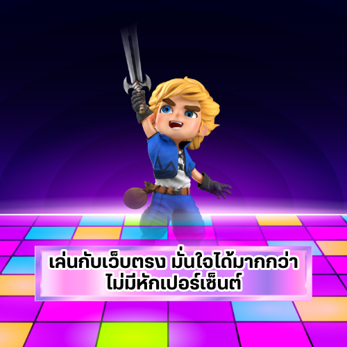 เว็บตรงเกมลาว