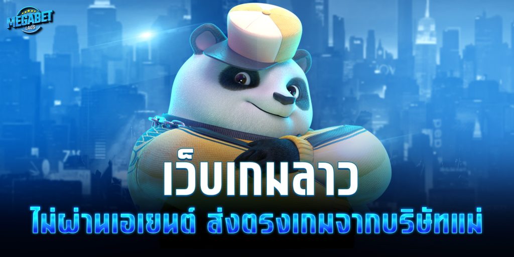 เว็บ เกม ลาว